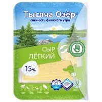 Сыр Тысяча озёр легкий полутвердый, нарезка 15% 125 гр