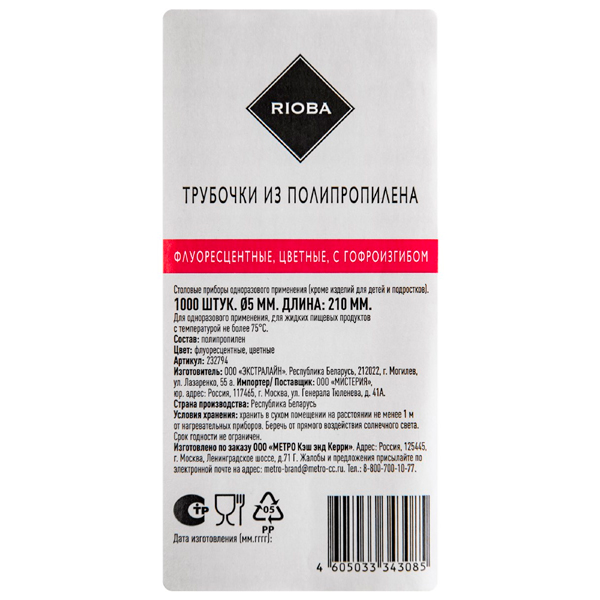 Трубочки для коктейлей Rioba 21 см с изгибом цветные 1000 шт. в уп.