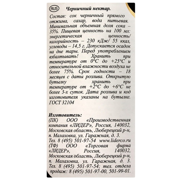 Нектар Swell / Свелл Черничный 0.25 литра, 8 шт. в уп.