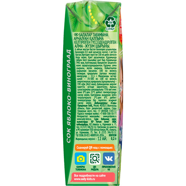 Сок Сады придонья яблоко / виноград 0.2 литра, 27 шт. в уп.