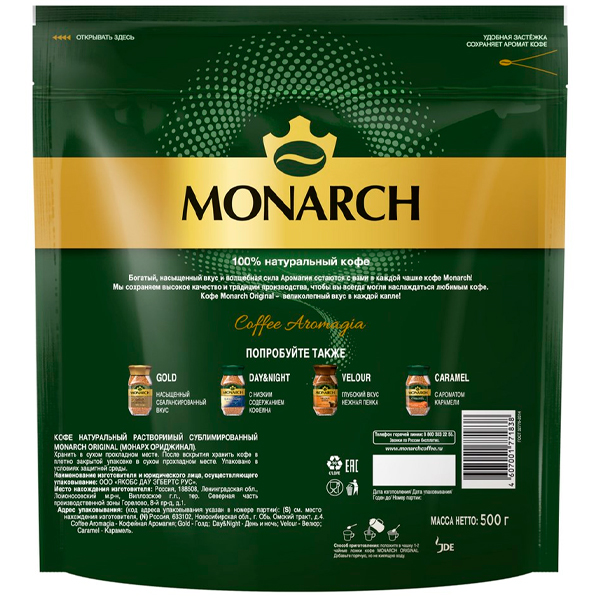 Кофе Monarch растворимый сублимированный 500 гр