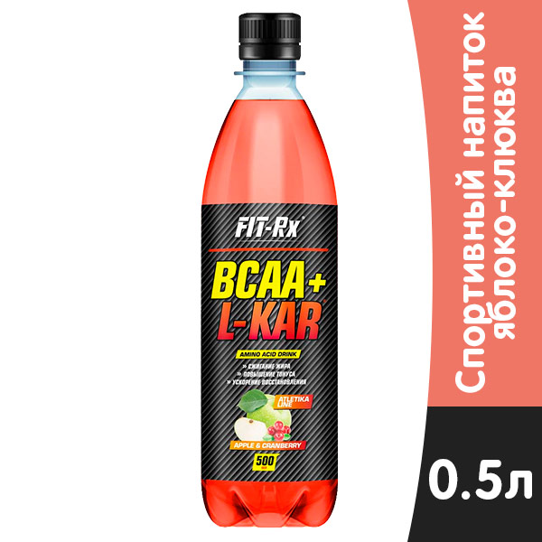Спортивный напиток FIT-Rx BCAA+ L-KAR с соком яблоко клюква 0.5 литра, пэт, 8 шт. в уп Спортивный напиток FIT-Rx BCAA+ L-KAR с соком яблоко клюква 0.5 литра, пэт, 8 шт. в уп. - фото 1