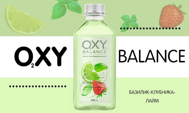 OXY BALANCE: базилик-клубника-лайм