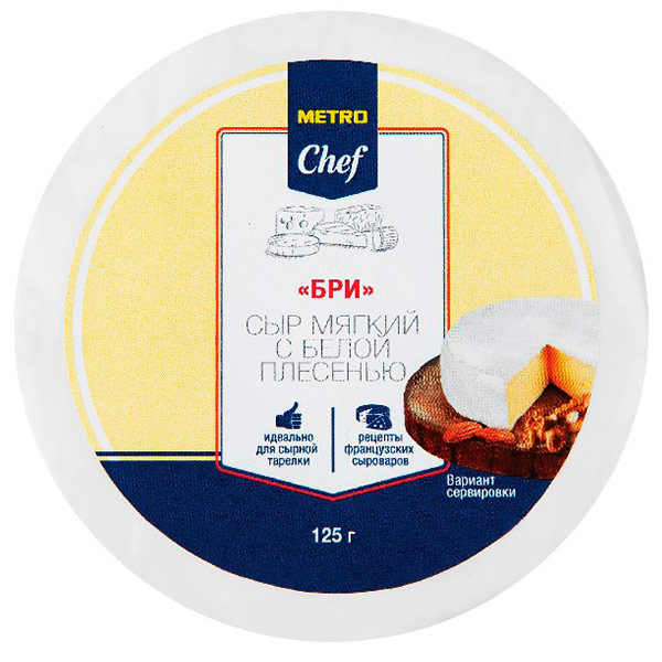 Сыр Metro Chef Бри с белой плесенью 50% БЗМЖ 125 гр 