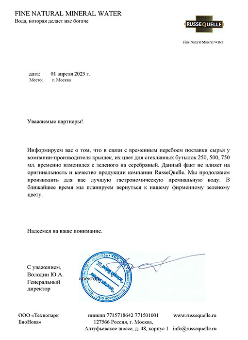 Вода RusseQuelle 0.25 литра, без газа, стекло, 15 шт. в уп.