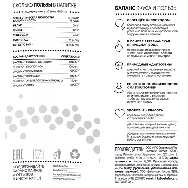 Oxy Balance Immuno облепиха, лимон, мёд 0.4 литра, пэт, 9 шт. в уп.