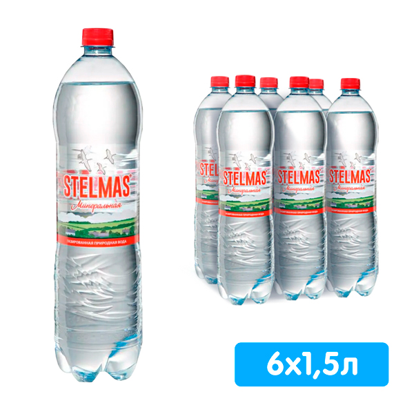 Вода Stelmas 1.5 литра, газ, пэт, 6 шт. в уп.