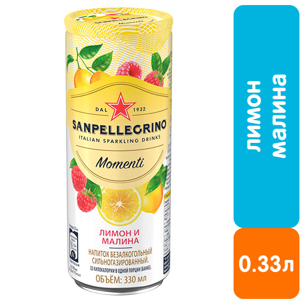 Напиток San Pellegrino Momenti лимон малина 0.33 литра, газ, ж/б, 24 шт. в уп.