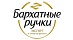 Бархатные ручки Бархатные ручки