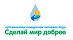 Сделай Мир Добрее Сделай Мир Добрее