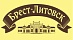 Брест-Литовск Брест-Литовск