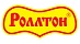 Роллтон Роллтон