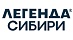 Легенда Сибири Легенда Сибири
