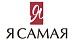 Я самая Я самая