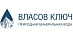 Власов ключ Власов ключ
