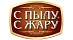 С пылу с жару С пылу с жару