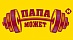 Папа Может Папа Может