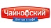 Чайкофский