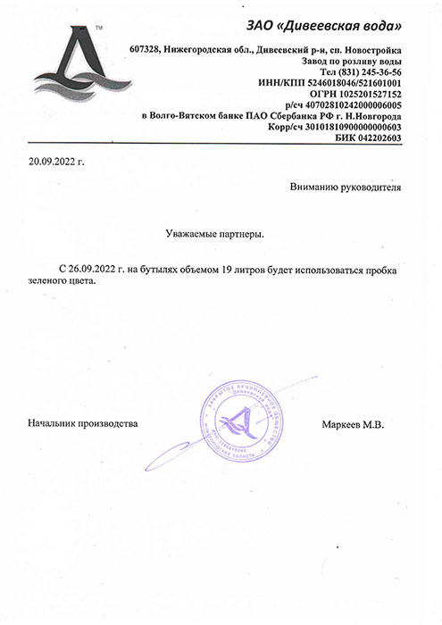 Вода Дивеевская 19 литров Вода Дивеевская 19 литров