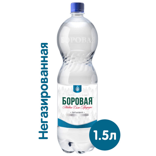 Вода Боровая природная 1.5 литра, без газа, пэт, 6 шт. в уп. Вода Боровая природная 1.5 литра, без газа, пэт, 6 шт. в уп.