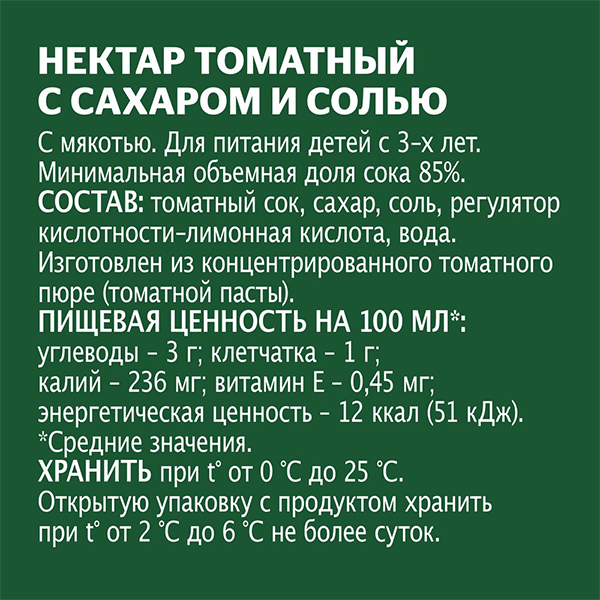 Нектар Добрый томат с сахаром и солью 2 литра Нектар Добрый томат с сахаром и солью 2 литра